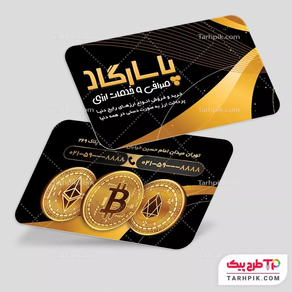 کارت ویزیت طرح با کیفیت صرافی با قابلیت ویرایش متن و فونت