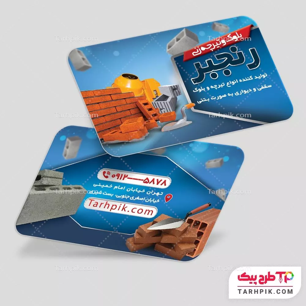 کارت ویزیت با کیفیت کارگاه بلوک زنی با قابلیت ویرایش المان ها