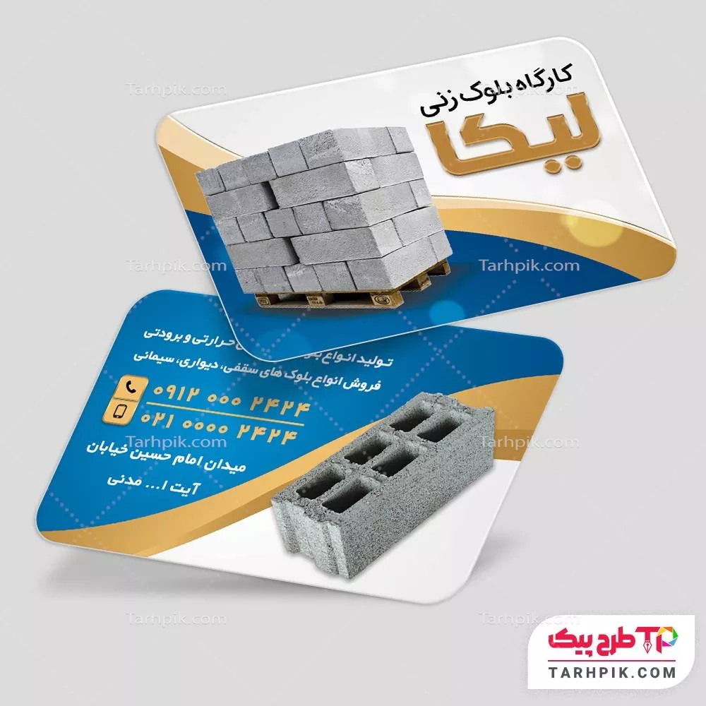 فایل آماده چاپ کارت ویزیت بلوک زنی به صورت لایه باز
