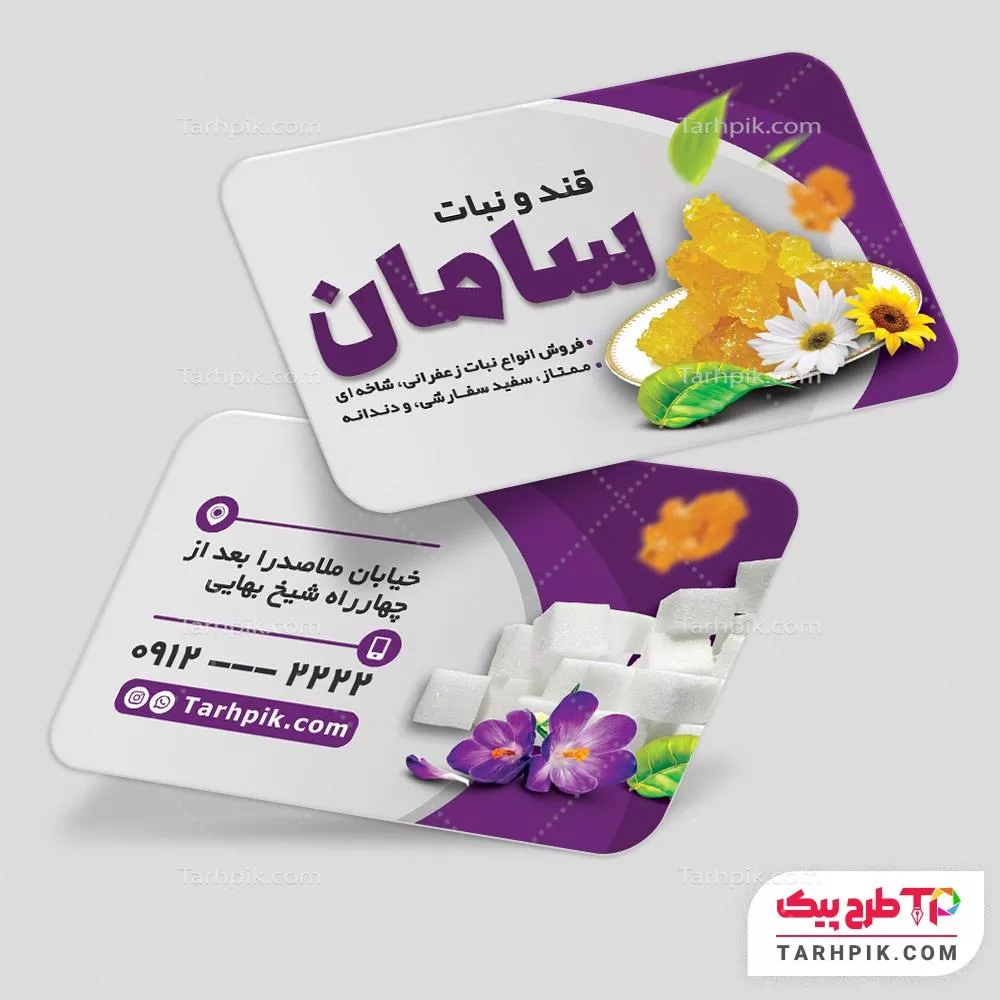 فایل لایه باز PSD کارت ویزیت قند و نبات قابل تغییر سایز و رنگ