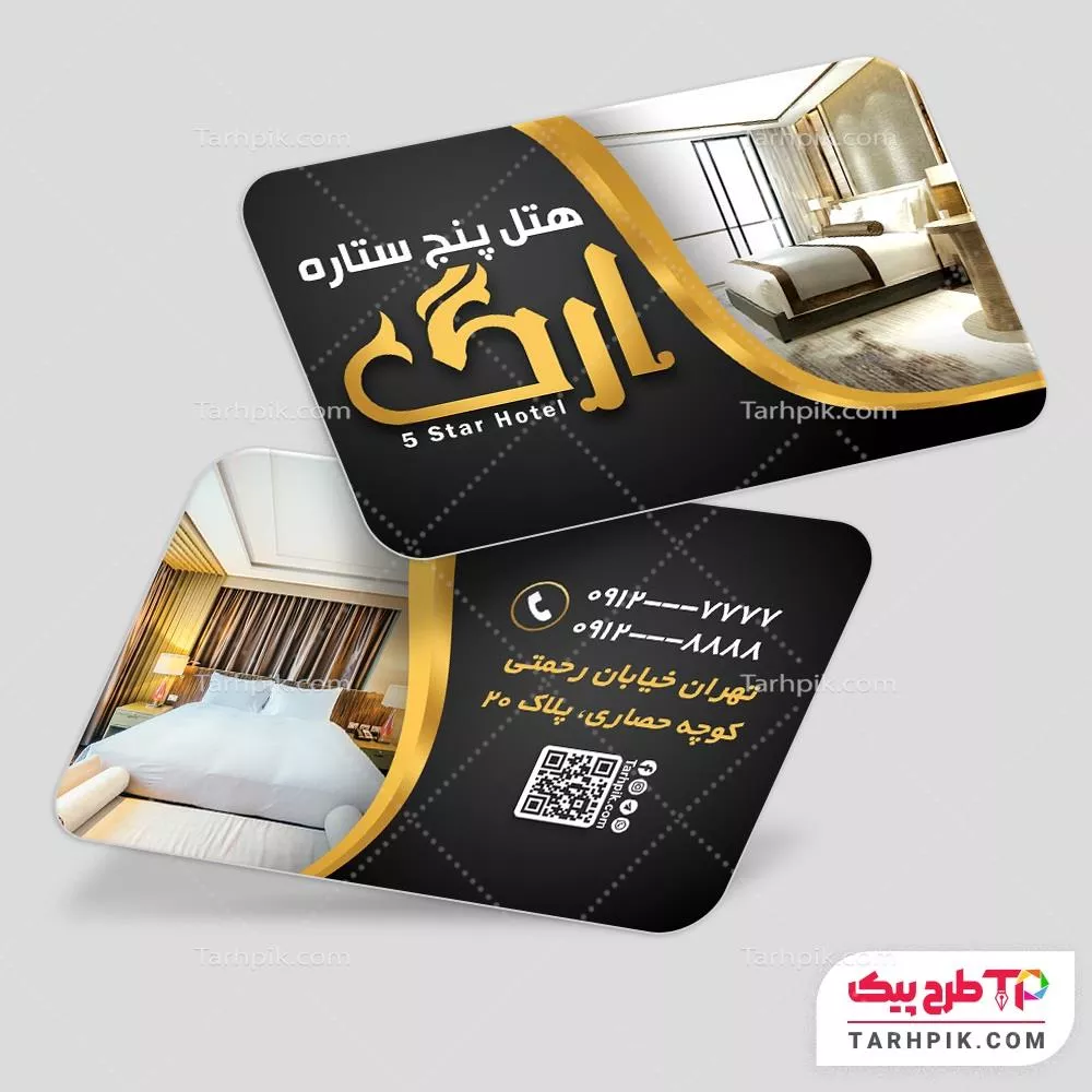 قالب آماده کارت ویزیت هتل و مهمانسرا آماده چاپ