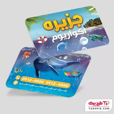 دانلود رایگان طرح کارت ویزیت آکواریوم با کیفیت بالا