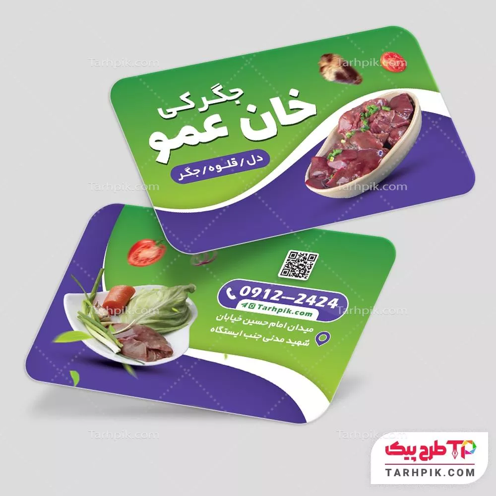 کارت ویزیت مدرن جگرکی با قابلیت ویرایش متن و فونت