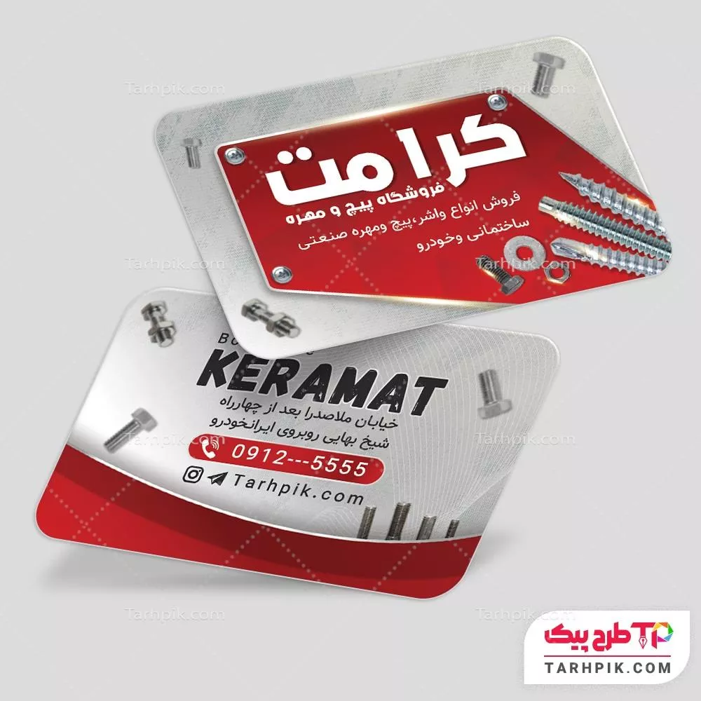 کارت ویزیت با کیفیت فروشگاه پیچ و مهره به صورت لایه باز