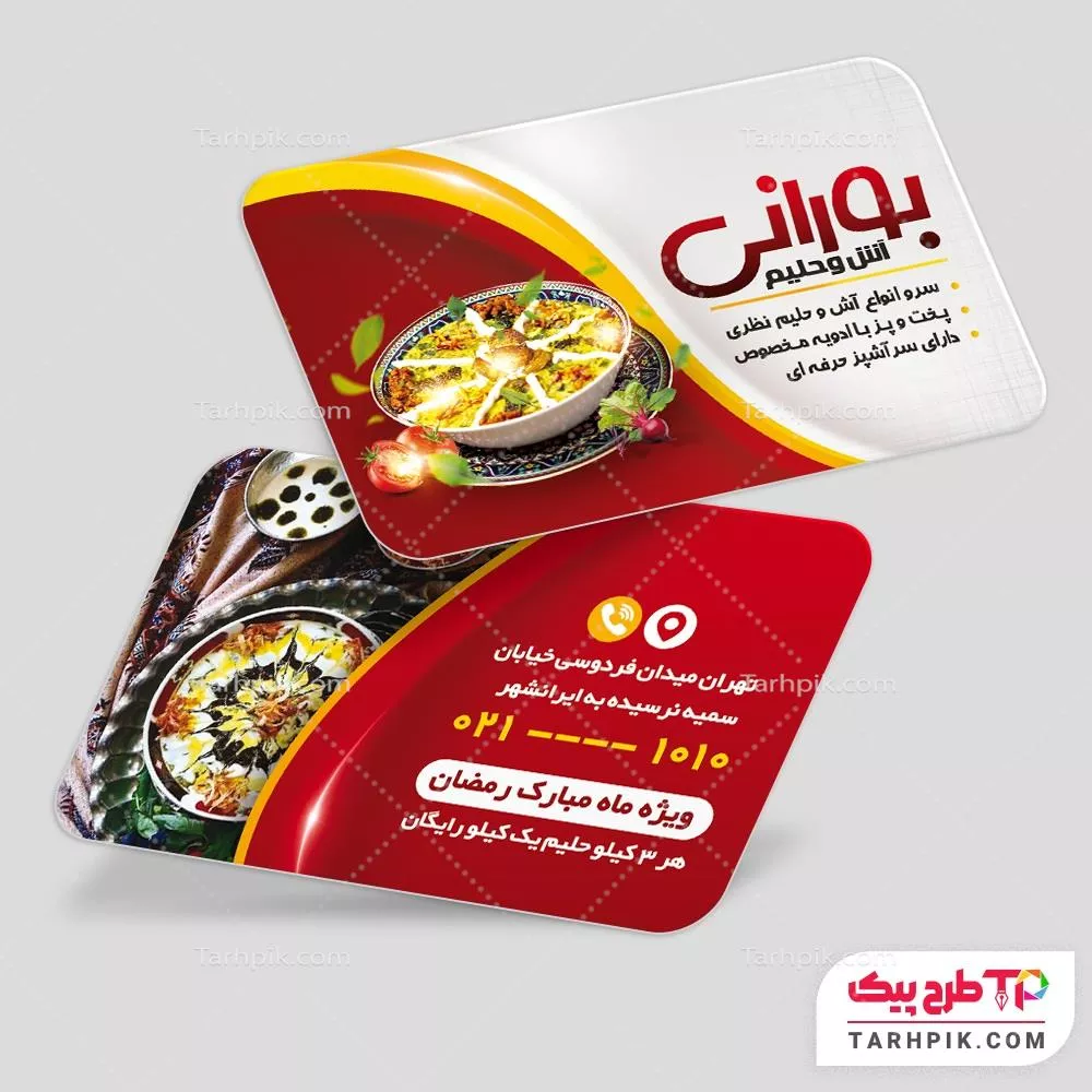 نمونه فایل کارت ویزیت آش و حلیم با قابلیت ویرایش المان ها