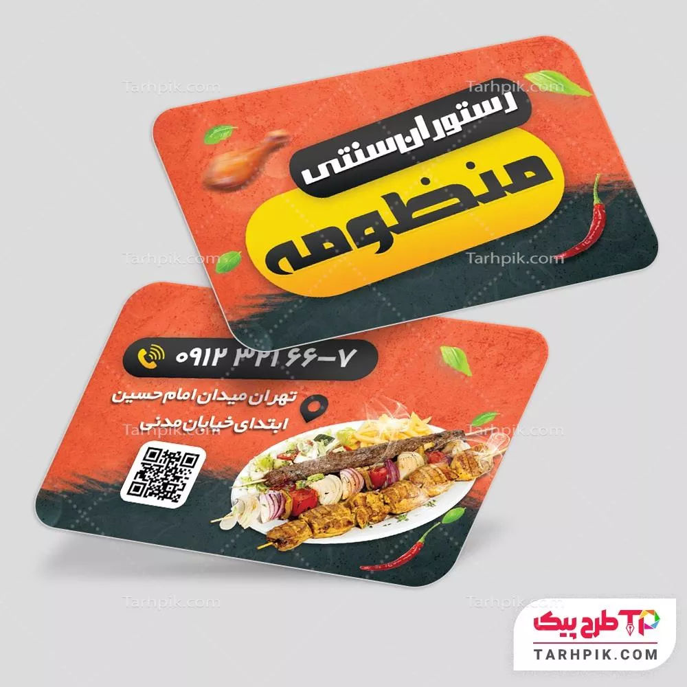 کارت ویزیت مدرن رستوران سنتی