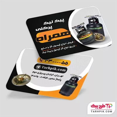 کارت ویزیت طرح مینیمال پیک نیک با قابلیت شخصی سازی