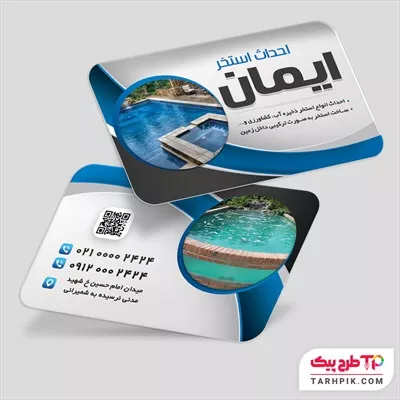 نمونه فایل کارت ویزیت احداث استخر با کیفیت بالا