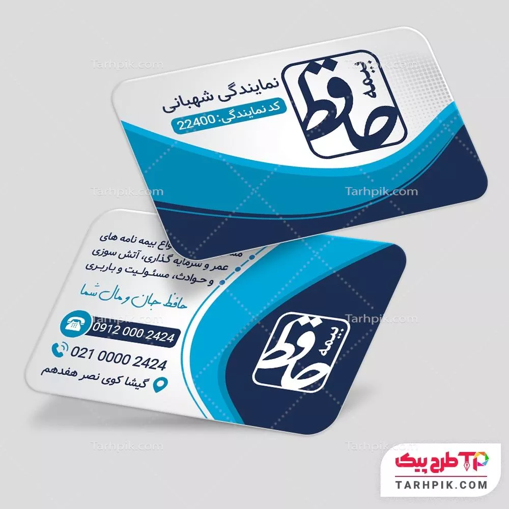 فایل لایه باز PSD کارت ویزیت بیمه حافظ آماده چاپ