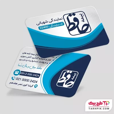 فایل لایه باز PSD کارت ویزیت بیمه حافظ آماده چاپ