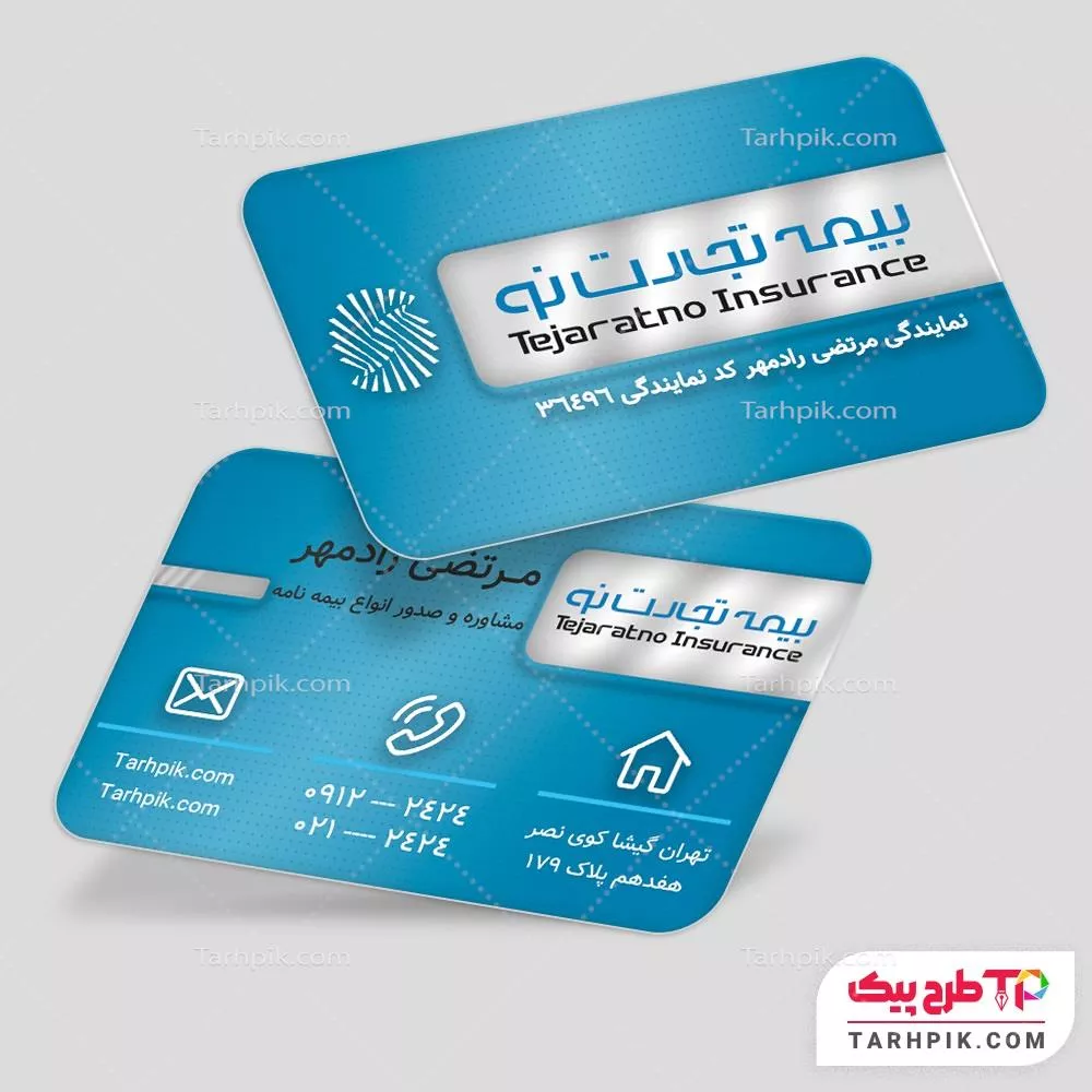 نمونه آماده کارت ویزیت بیمه تجارت نو با کیفیت بالا