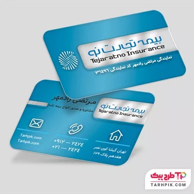 نمونه آماده کارت ویزیت بیمه تجارت نو با کیفیت بالا