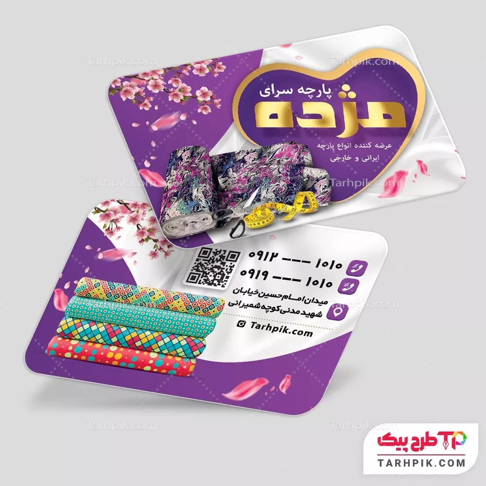 دانلود فایل کارت ویزیت پارچه فروشی به صورت لایه باز