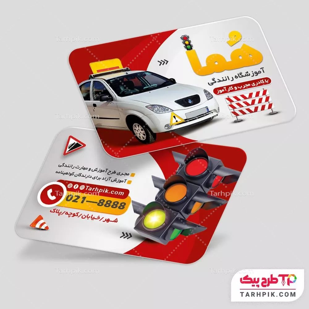 دانلود رایگان کارت ویزیت آموزشگاه رانندگی آماده چاپ