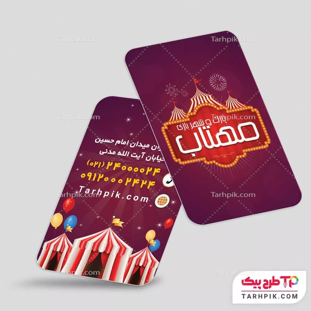 دانلود کارت ویزیت شهربازی سر پوشیده