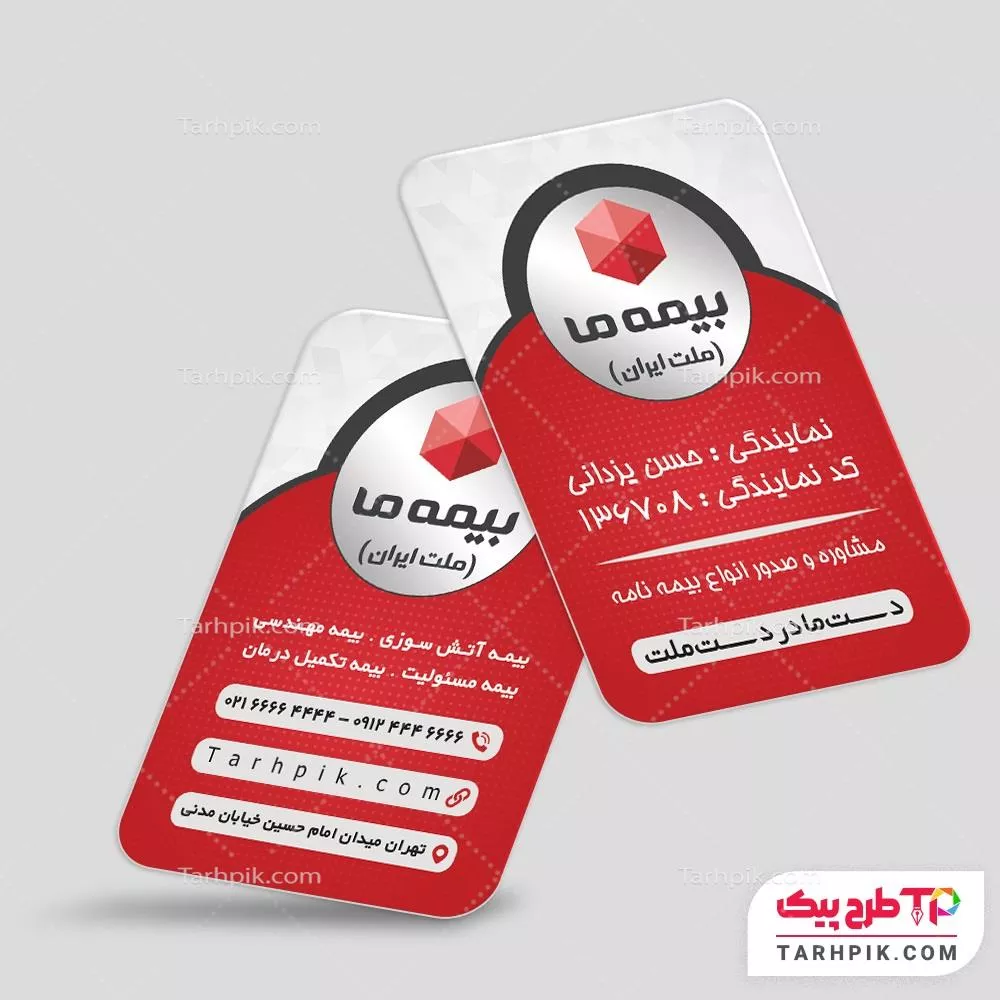 کارت ویزیت طرح با کیفیت بیمه ما با قابلیت شخصی سازی