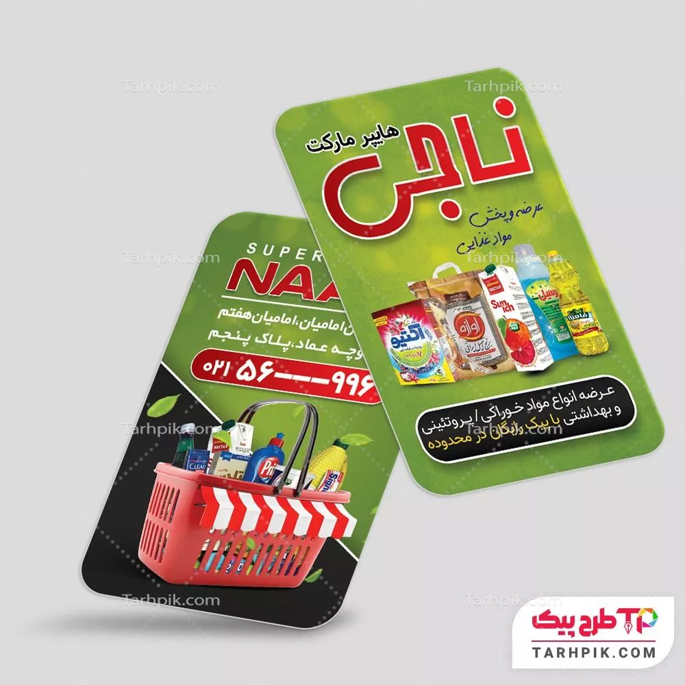 دانلود طرح کارت ویزیت هایپر مارکت با قابلیت ویرایش متن و فونت