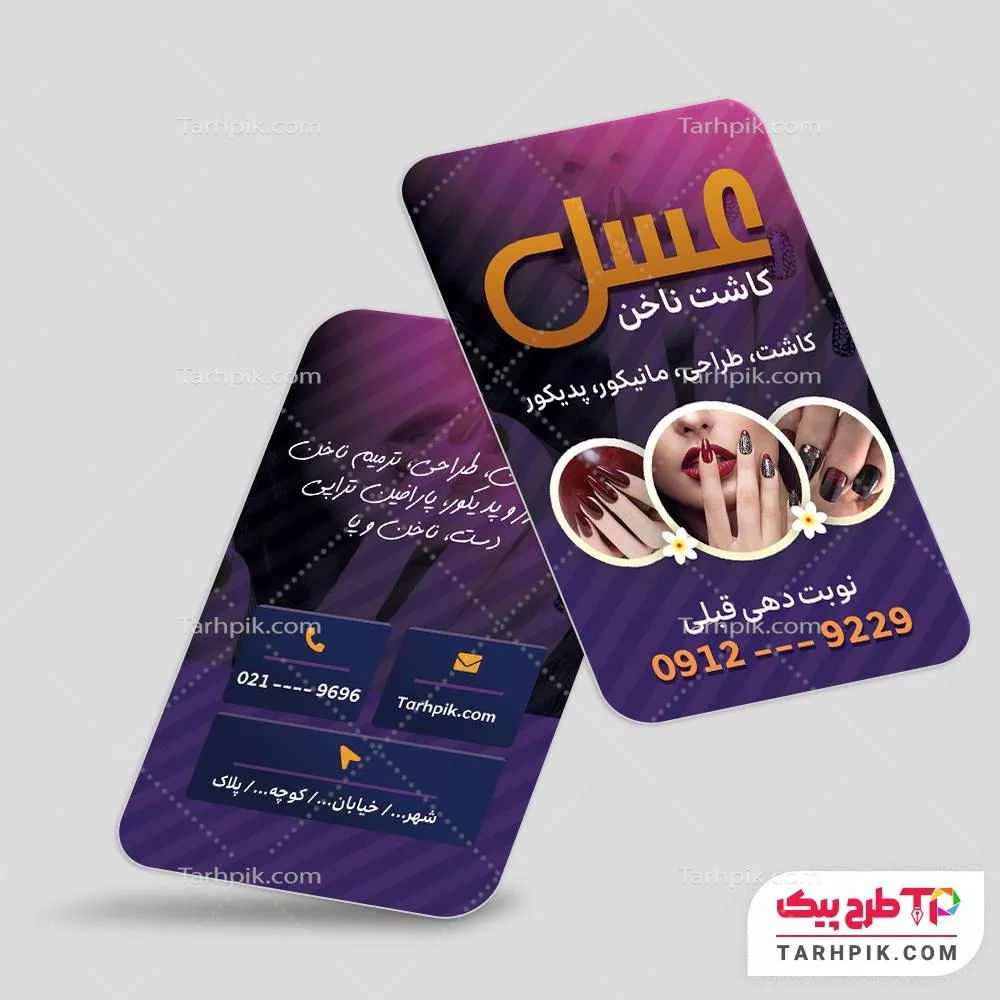 تمپلیت کارت ویزیت کاشت ناخن به صورت لایه باز