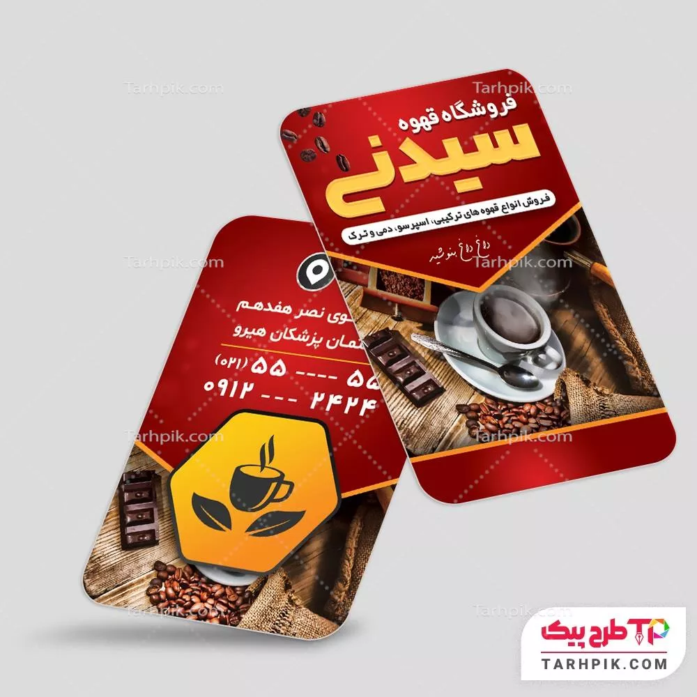 کارت ویزیت کلاسیک فروشگاه قهوه با قابلیت ویرایش المان ها
