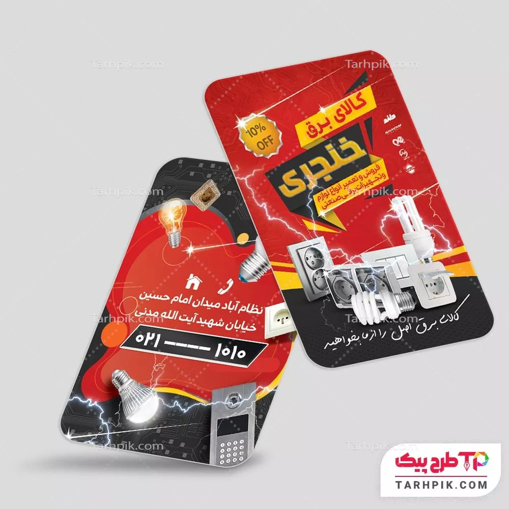 دانلود رایگان طرح کارت ویزیت لوازم الکتریکی با قابلیت ویرایش المان ها