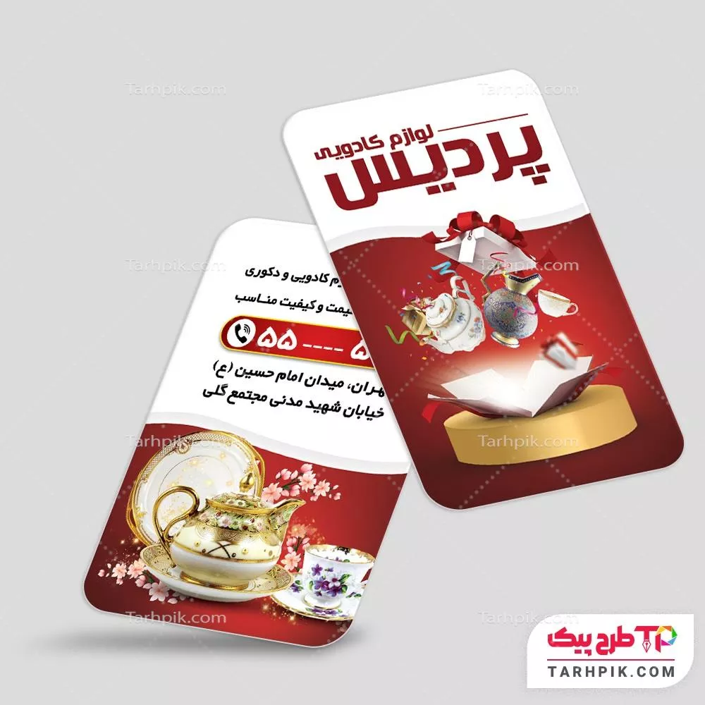 کارت ویزیت مدرن لوازم کادویی