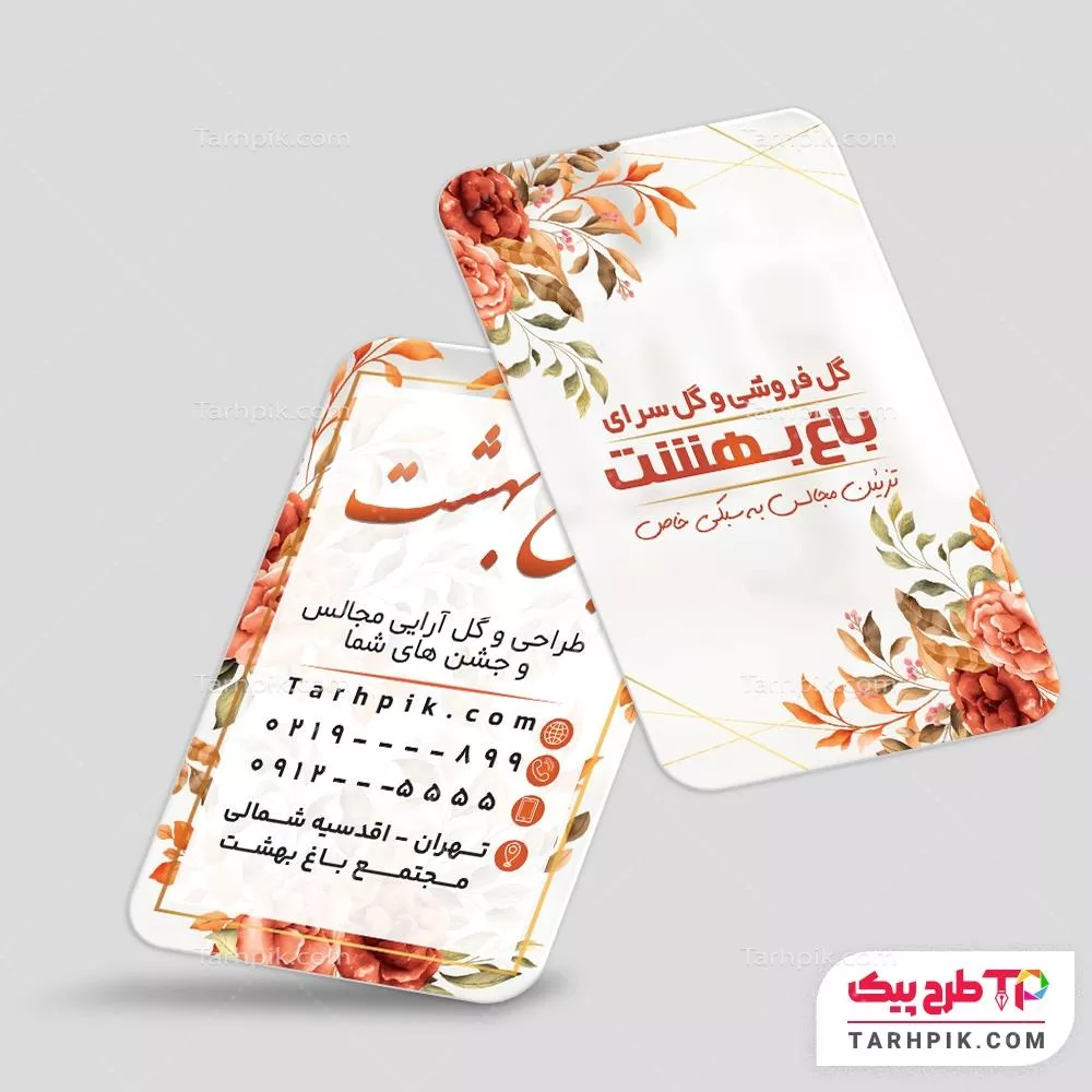 دانلود کارت ویزیت گل فروشی به صورت لایه باز