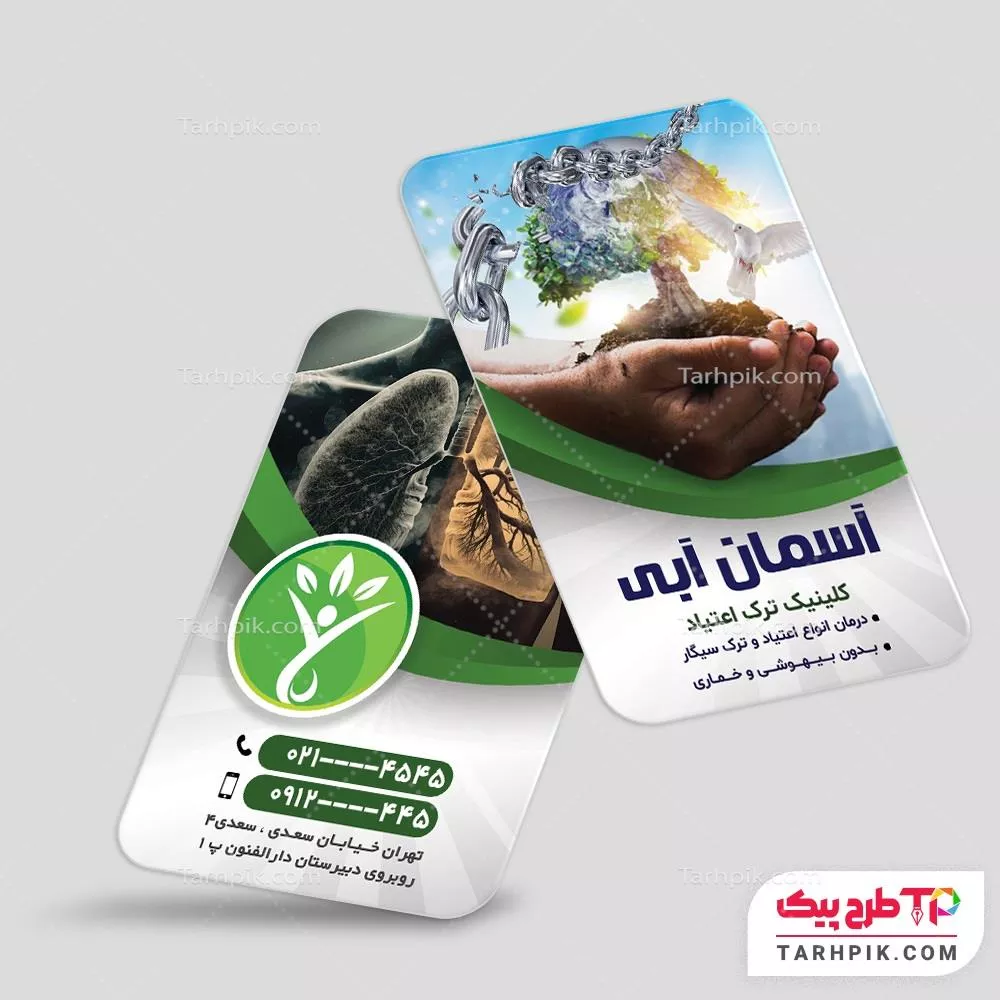 قالب آماده کارت ویزیت کلینیک ترک اعتیاد آماده چاپ