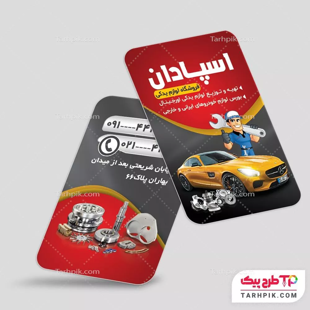 فایل فتوشاپ کارت ویزیت لوازم یدکی اتومبیل به صورت لایه باز