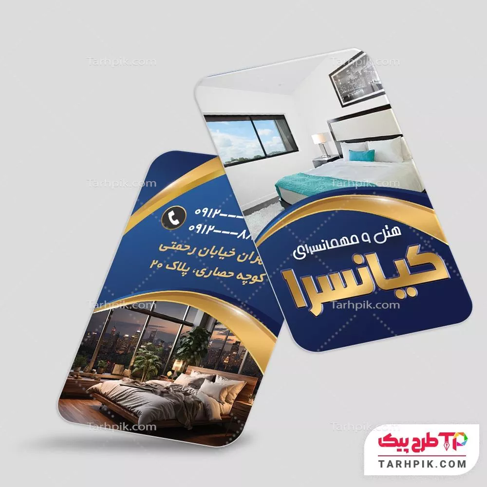 نمونه فایل کارت ویزیت هتل و مهمانسرا آماده چاپ