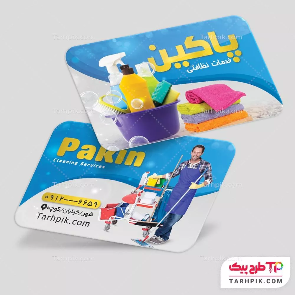 کارت ویزیت آماده استفاده خدمات نظافتی قابل تغییر سایز و رنگ