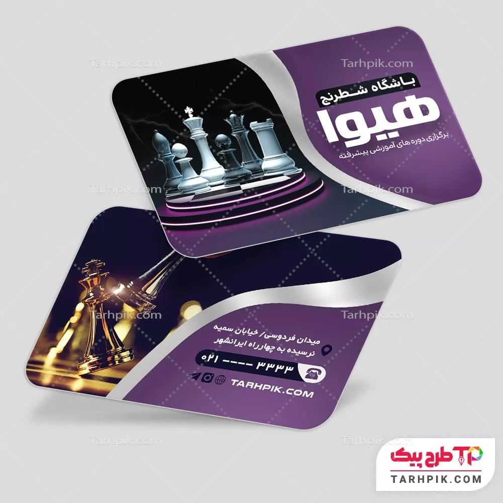 دانلود رایگان کارت ویزیت باشگاه شطرنج به صورت لایه باز