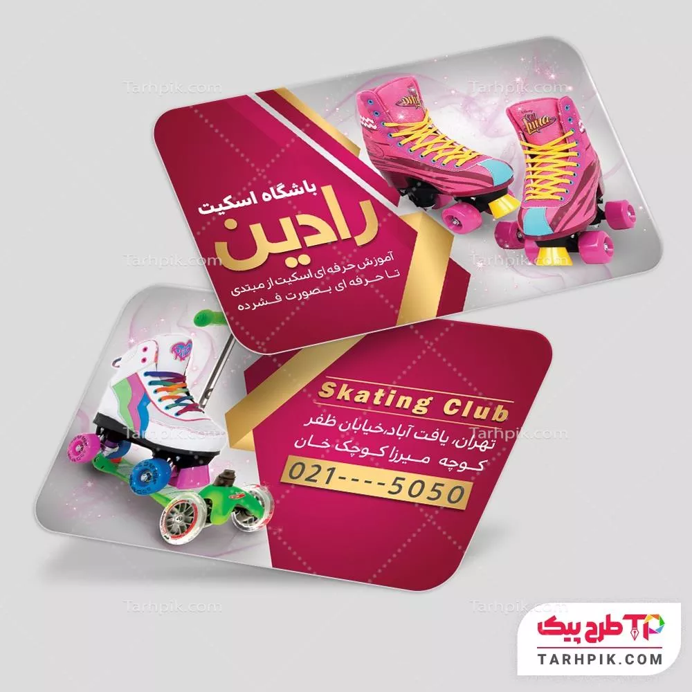 دانلود فایل کارت ویزیت آموزش اسکیت با کیفیت بالا