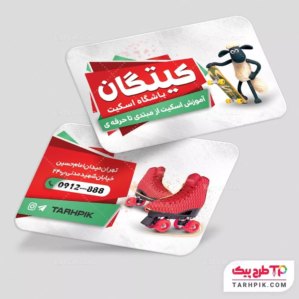 کارت ویزیت مدرن باشگاه اسکیت با کیفیت بالا