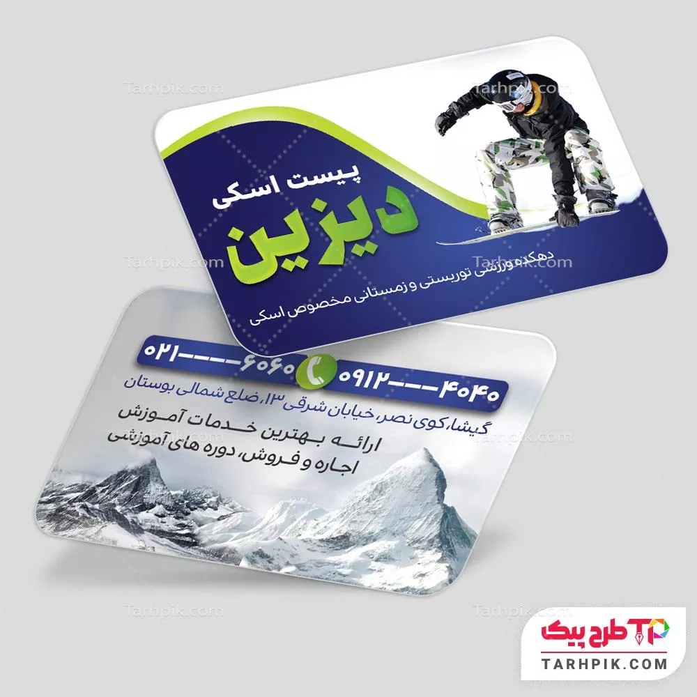فایل فتوشاپ کارت ویزیت باشگاه اسکی با کیفیت بالا