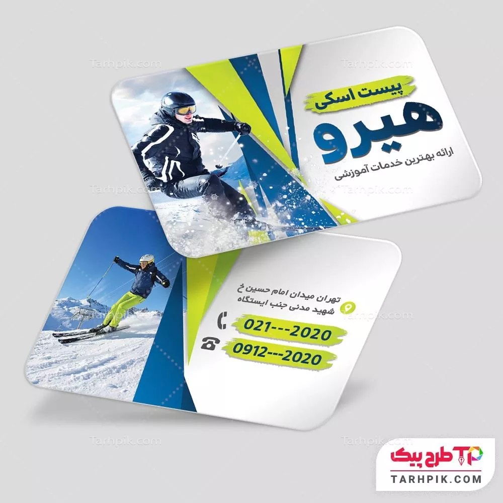 فایل لایه باز PSD کارت ویزیت آموزش اسکی آماده چاپ