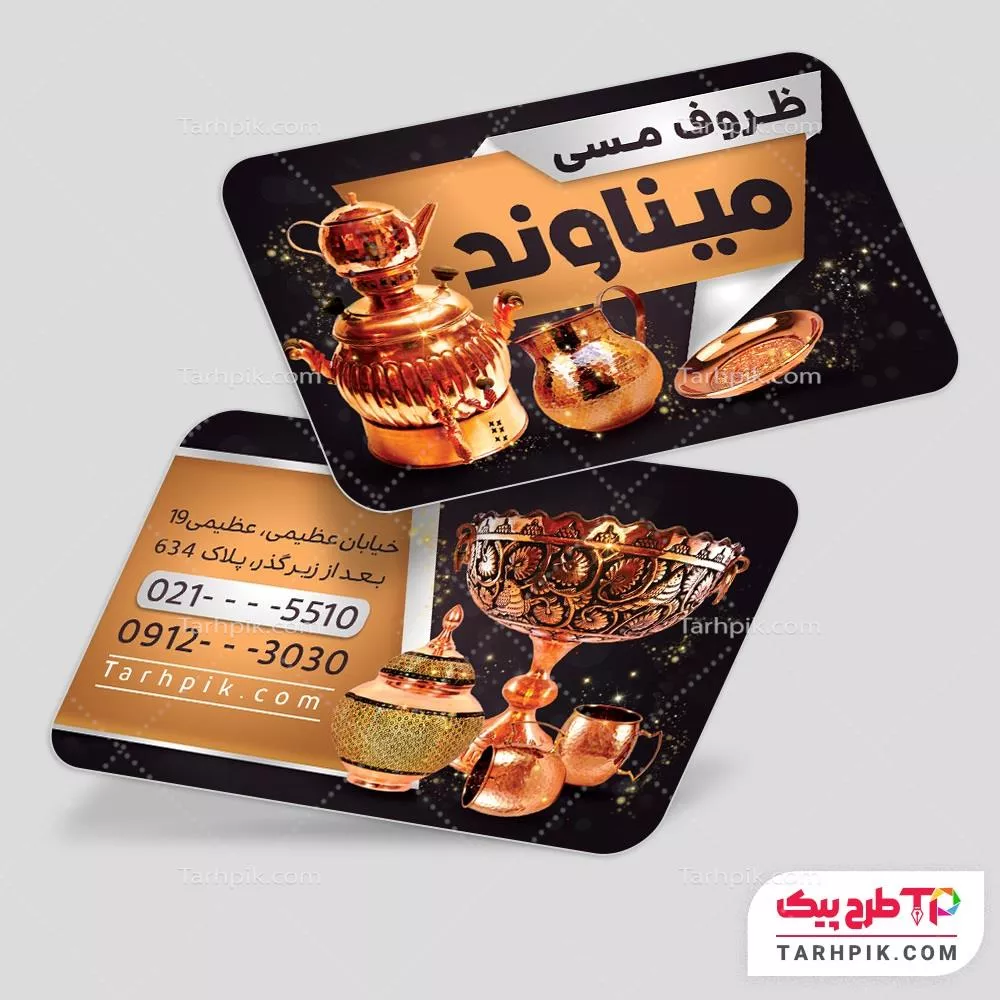 کارت ویزیت طرح مینیمال فروشگاه ظروف مسی با قابلیت ویرایش متن و فونت