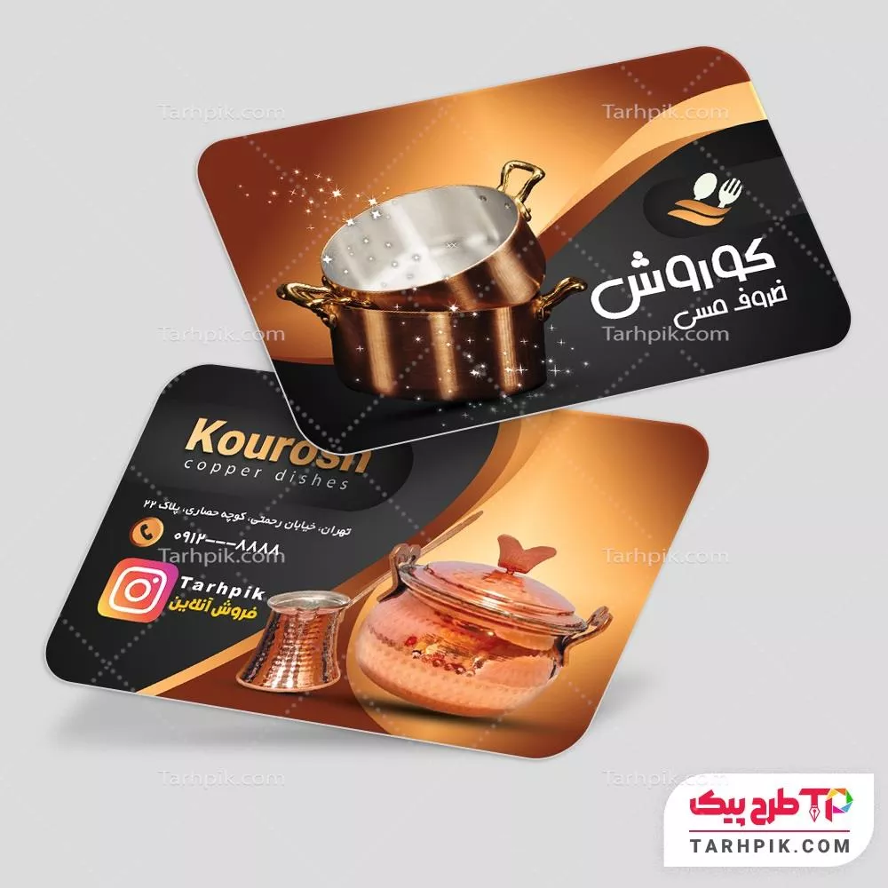 دانلود کارت ویزیت ظروف مسی