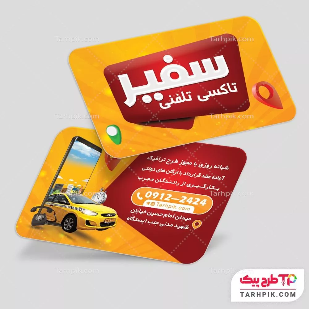 کارت ویزیت با قابلیت تغییر تاکسی با قابلیت ویرایش متن و فونت
