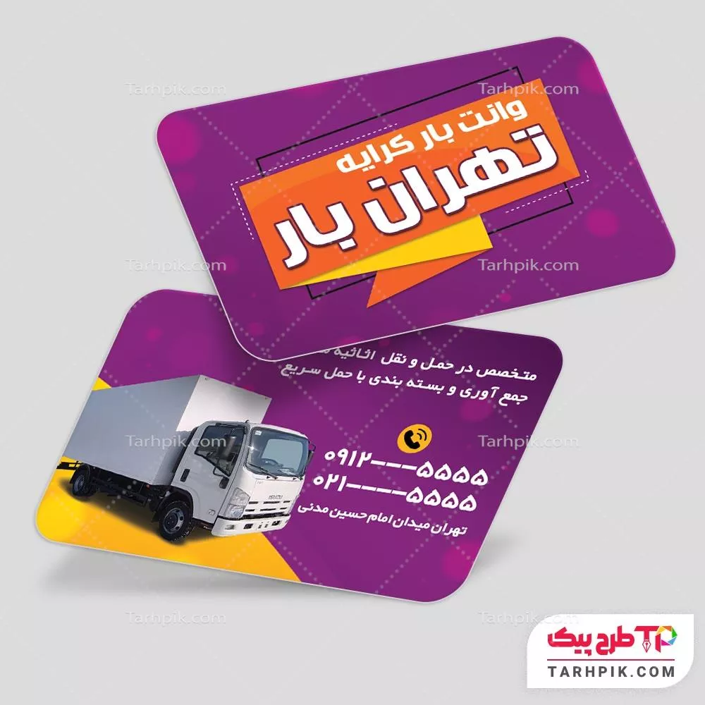 دانلود رایگان کارت ویزیت وانت بار