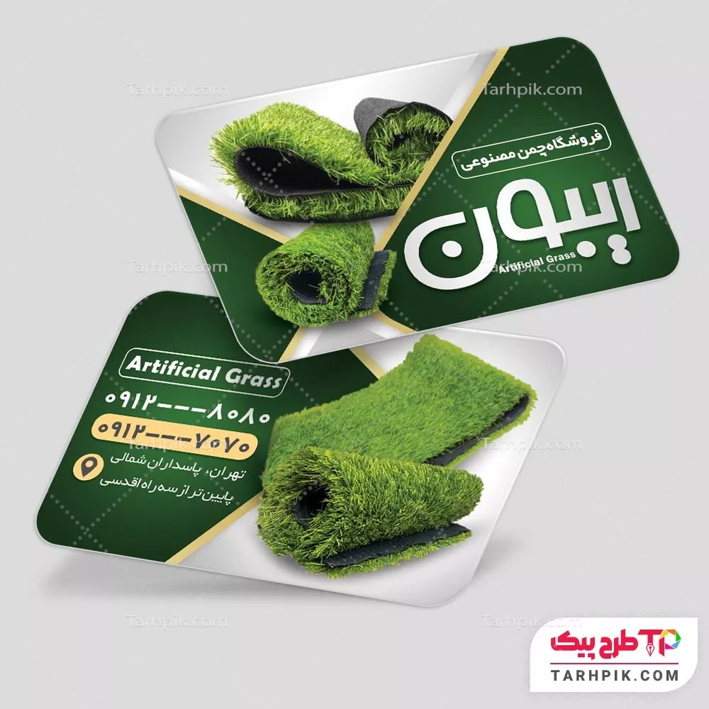 قالب آماده کارت ویزیت چمن مصنوعی با قابلیت ویرایش متن و فونت