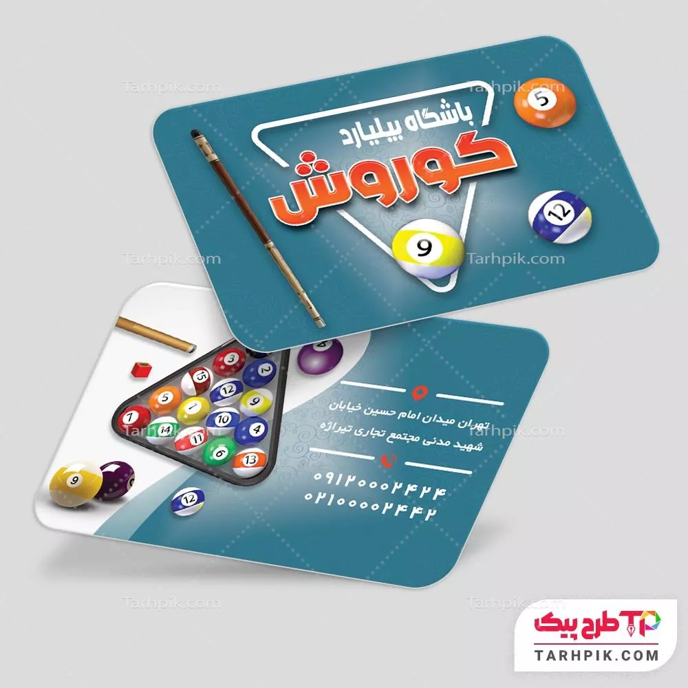 کارت ویزیت لاکچری باشگاه بیلیارد آماده چاپ