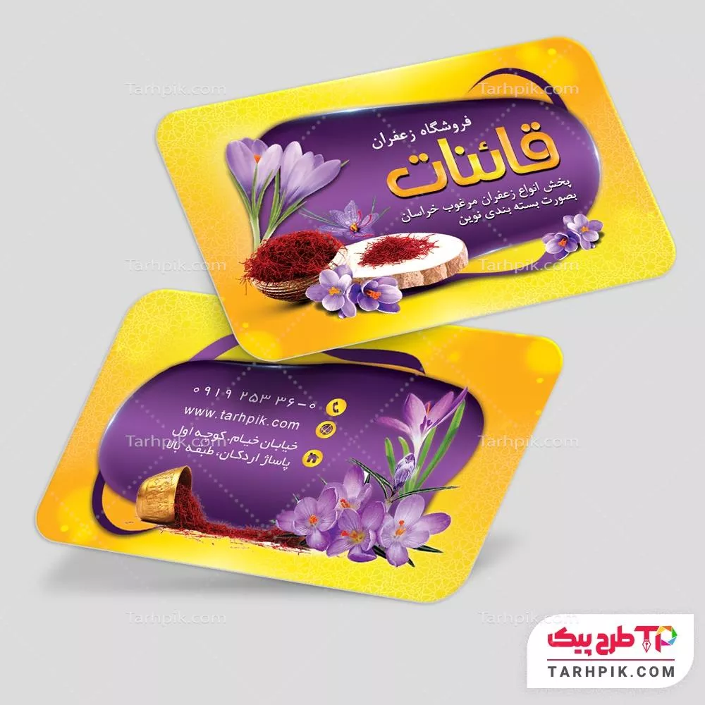 کارت ویزیت اختصاصی زعفران آماده چاپ