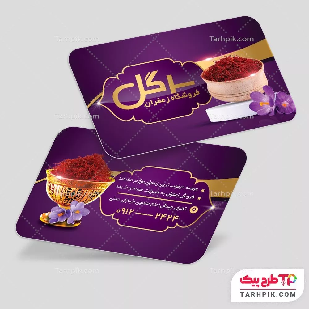 کارت ویزیت طرح کلاسیک زعفران به صورت لایه باز