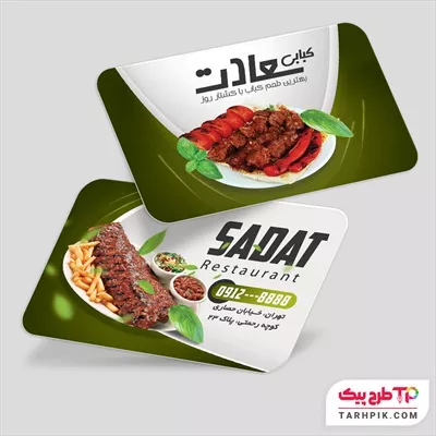 دانلود فایل کارت ویزیت کبابی با قابلیت شخصی سازی