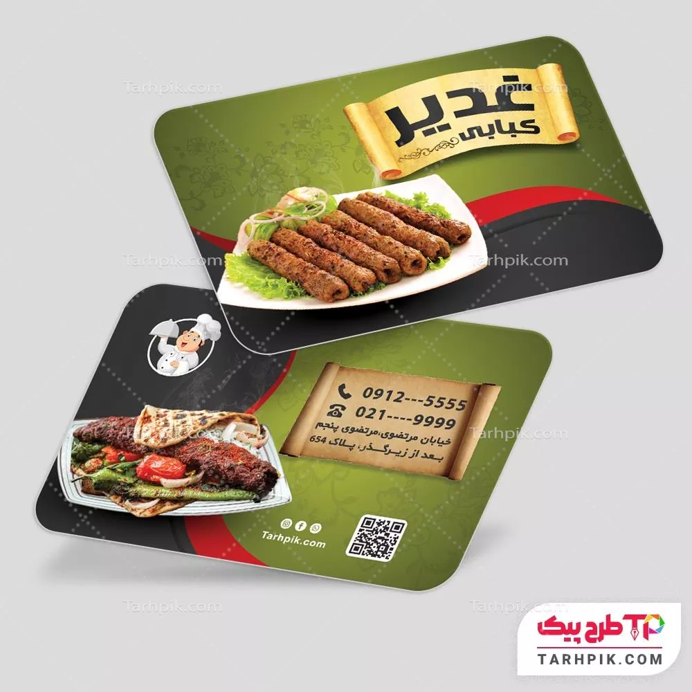 طرح آماده کارت ویزیت کبابی به صورت لایه باز