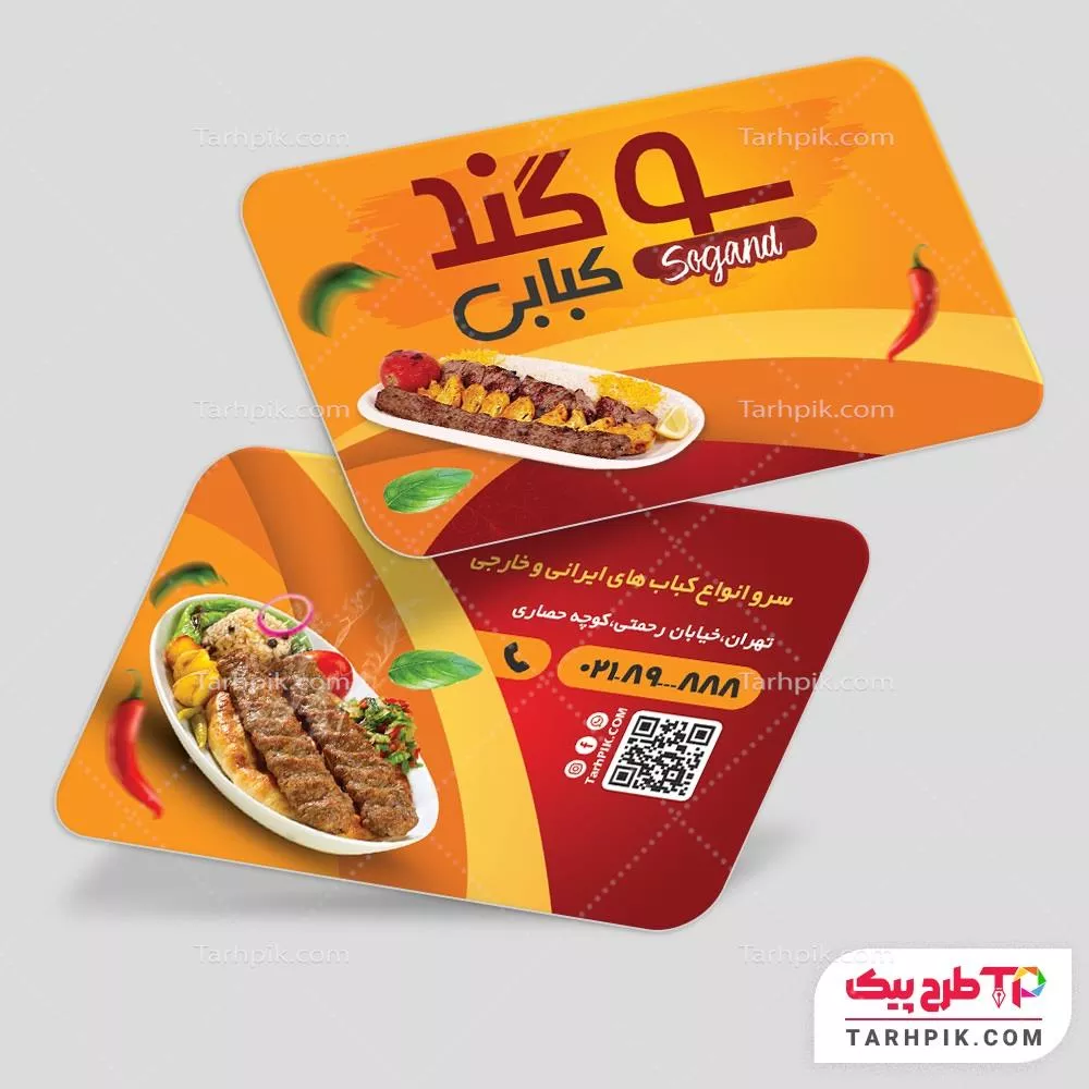 کارت ویزیت طرح مدرن کباب سرا با کیفیت بالا