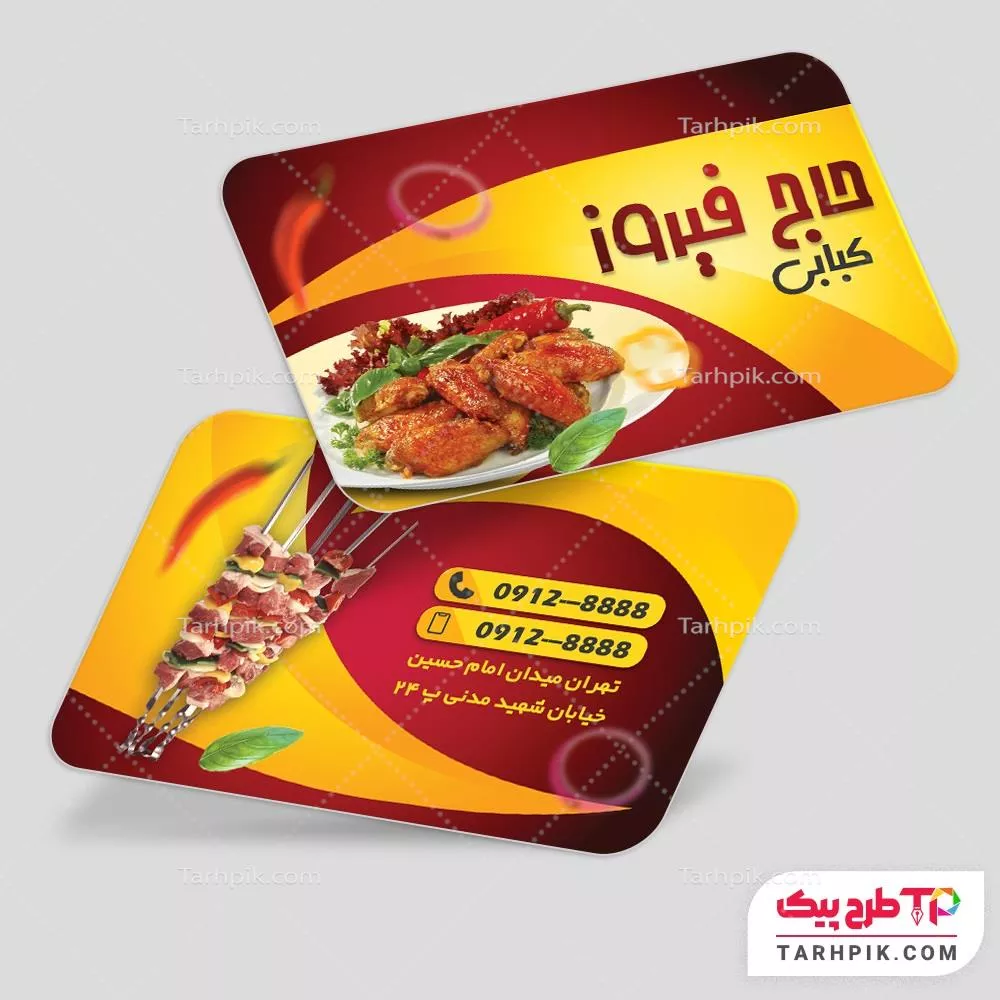 طرح آماده کارت ویزیت کبابی قابل تغییر سایز و رنگ