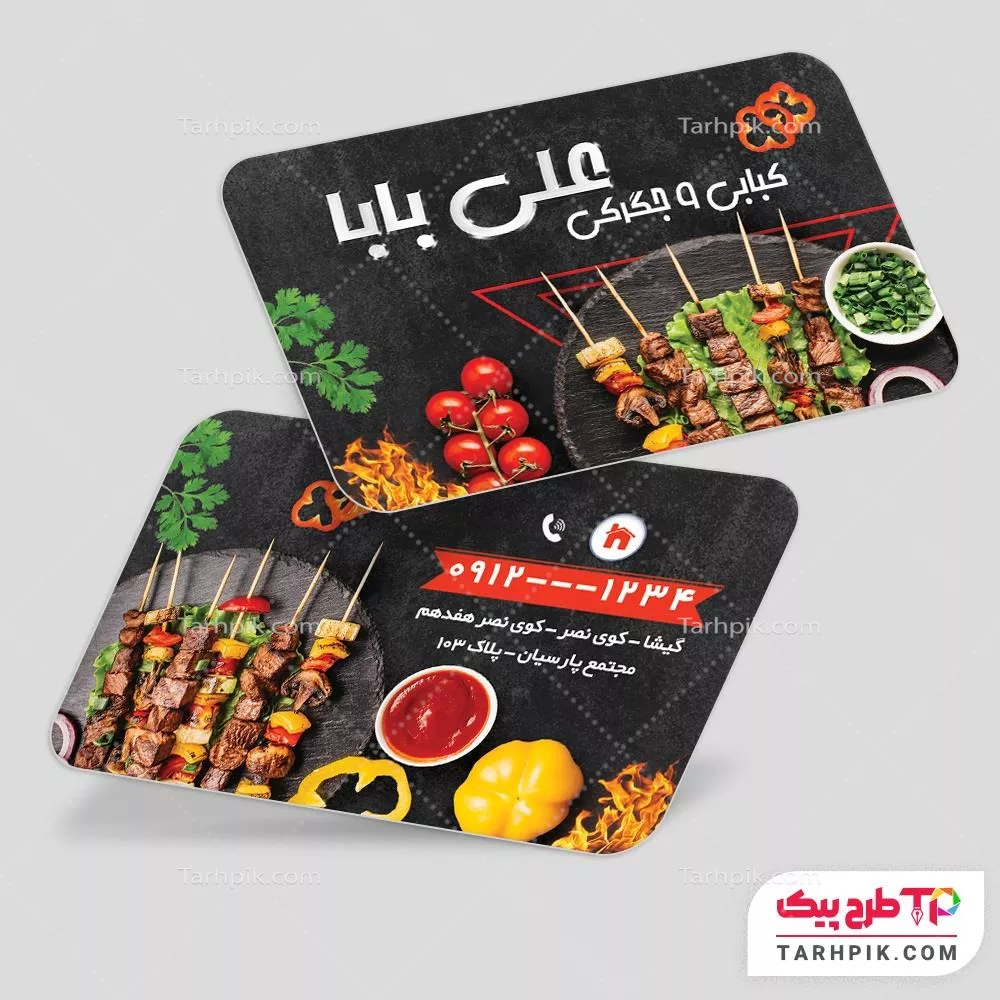 طرح آماده کارت ویزیت کبابی با قابلیت ویرایش متن و فونت