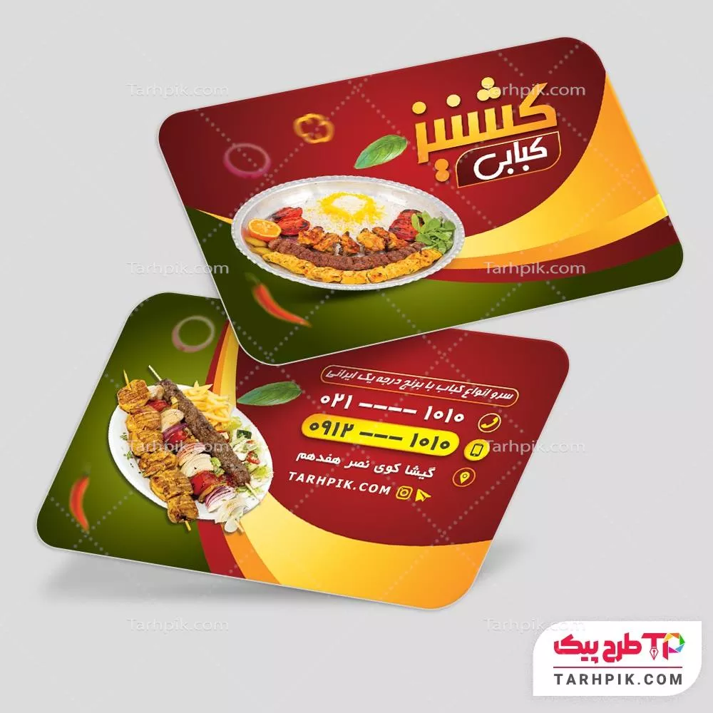 کارت ویزیت طرح مینیمال کباب سرا آماده چاپ