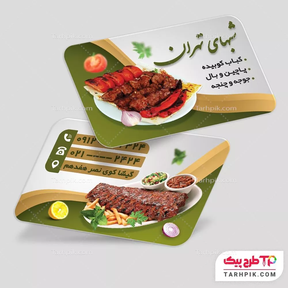 فایل PSD کارت ویزیت کباب سرا